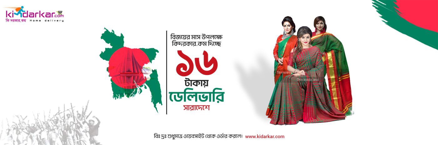 কি দরকার । Ki Darkar promo